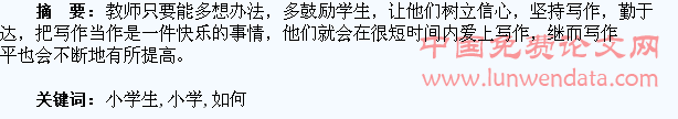 如何引导小学生乐于动笔