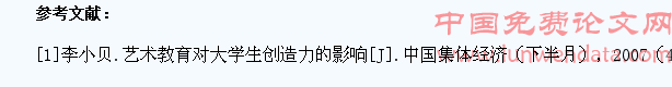 浅谈高职院校学生艺术修养的培养