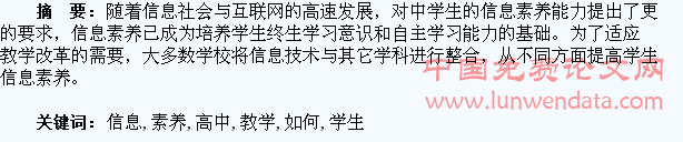 高中信息技术教学如何培养学生信息素养
