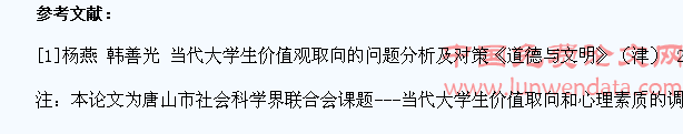 影响当代大学生心理素质与价值取向的因素分析