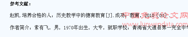 利用历史课对学生进行品德教育
