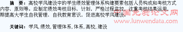 促进高校学风建设的学生绩效管理体系研究