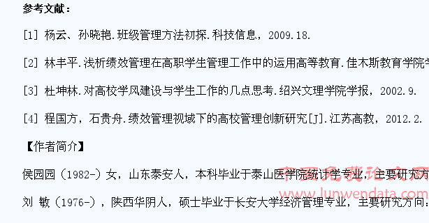 促进高校学风建设的学生绩效管理体系研究