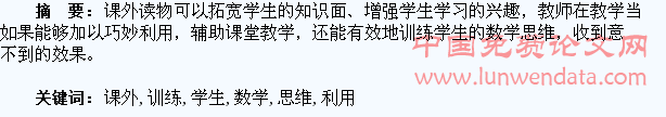 巧妙利用课外读物,训练学生数学思维
