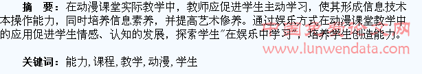 深化动漫课程教学 培养学生创造能力