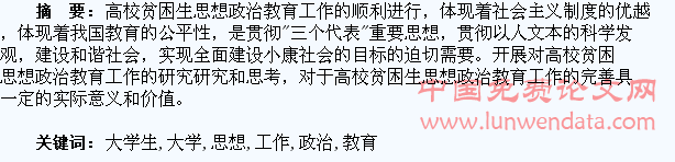 浅谈贫困大学生思想政治教育工作