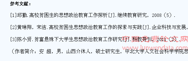 浅谈贫困大学生思想政治教育工作