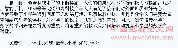 论如何培养小学生学习数学的兴趣