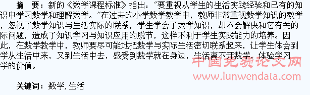 让数学生活化