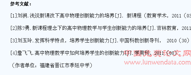 高中物理教学学生创造性思维的培养策略研究