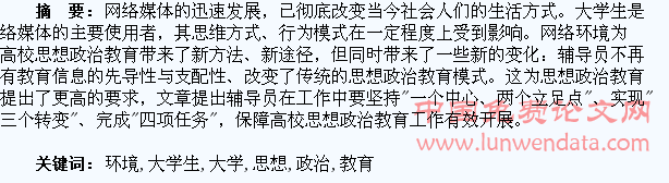 网络环境下大学生思想政治教育增效策略研究