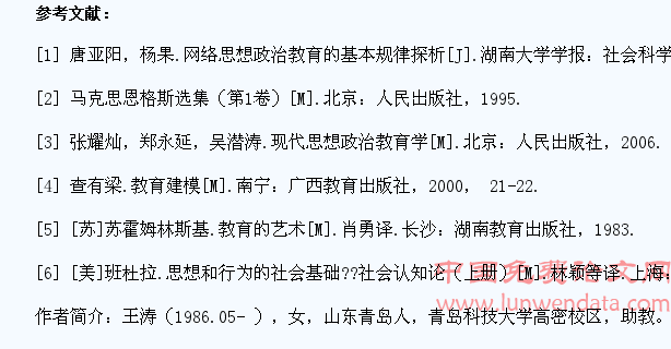 网络环境下大学生思想政治教育增效策略研究