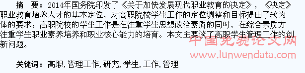 高职学生管理工作创新研究探讨