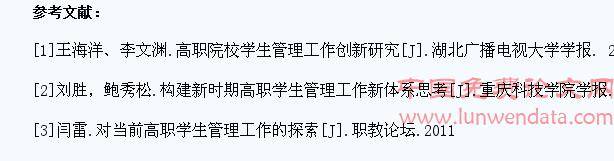 高职学生管理工作创新研究探讨