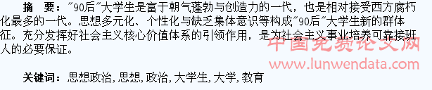 “90后”大学生思想政治教育刍议