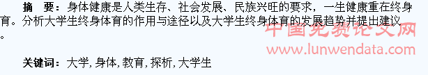 对大学生终身体育教育的探析