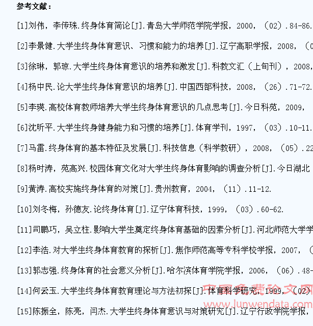 对大学生终身体育教育的探析