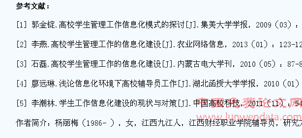 移动互联下高职院校学生工作微管理策略