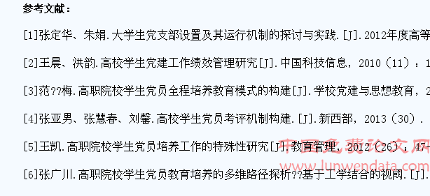 关于高职院校学生党员发展与培养问题的几点思考