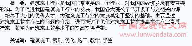 优化建筑施工教学提高学生专业素质