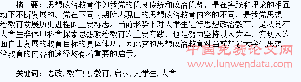 论党的思政教育史对加强大学生思政教育的启示