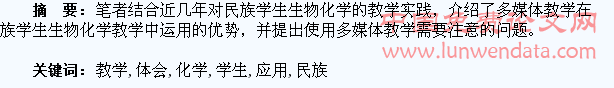 多媒体教学在民族学生生物化学教学中的应用体会