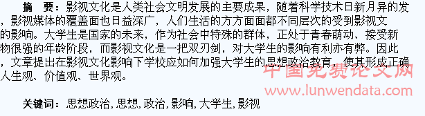 影视文化影响下加强大学生思想政治教育