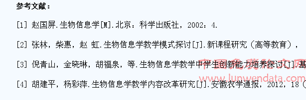 医学生物信息学课程教学的探究