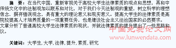 高校大学生法律素质提升路径研究