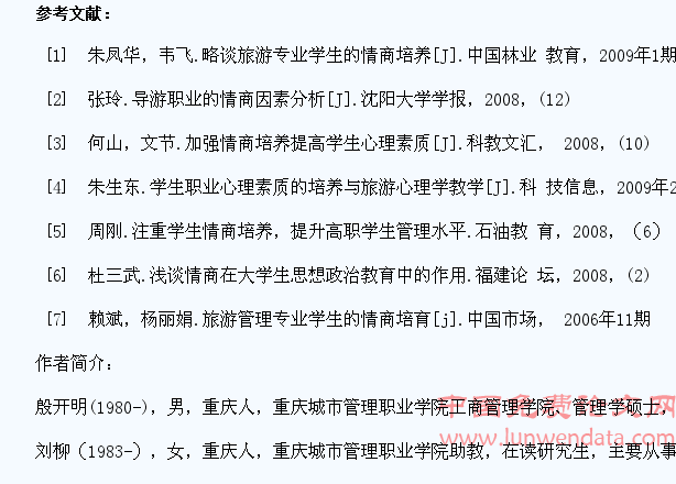 论高职酒店专业学生情商培养目标体系的构建