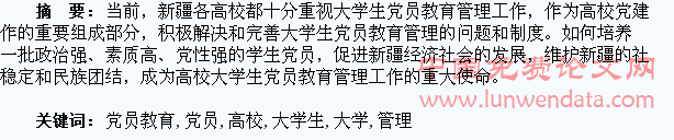 高校大学生党员教育管理的几点思考