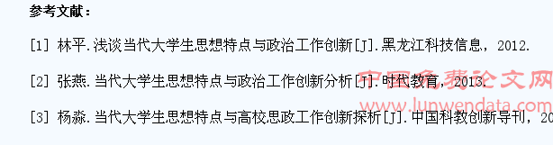 当代大学生思想特点与政治工作创新分析