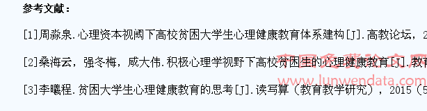 积极心理学视角下高效贫困大学生心理健康教育探讨