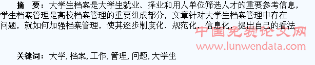 浅谈大学生档案管理工作中存在的问题
