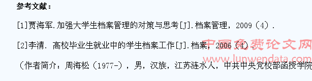 浅谈大学生档案管理工作中存在的问题