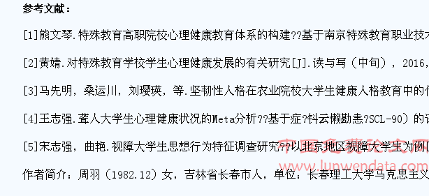 特殊教育学院大学生心理健康状况研究