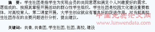 浅谈高校共青团组织学生社团建设工作