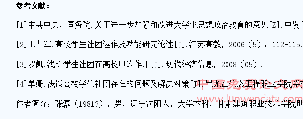 浅谈高校共青团组织学生社团建设工作