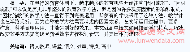 高中语文教师如何结合学生特点提高课堂效率