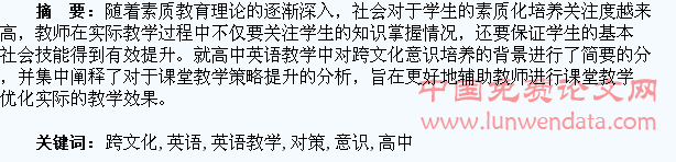 高中英语教学中培养学生跨文化意识对策
