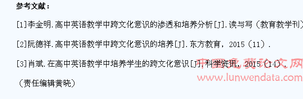 高中英语教学中培养学生跨文化意识对策
