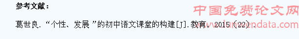 如何在初中语文教学中凸显学生“个性”
