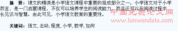如何在小学语文精读教学中提升学生的主动参与程度