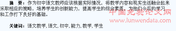 在初中语文教学中培养学生创新能力