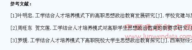 工学结合人才培养模式的高职学生思想政治教育问题研究