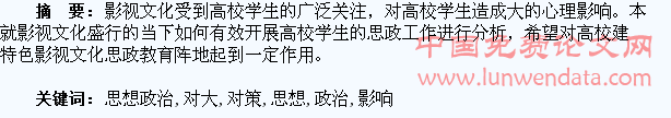 影视文化对大学生思想政治工作的影响及对策研究