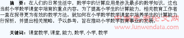 如何在小学数学课堂教学中培养学生的计算能力