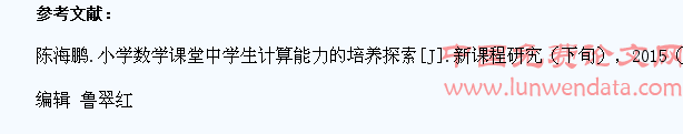 如何在小学数学课堂教学中培养学生的计算能力