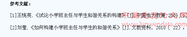 小学班主任与学生和谐关系的构建策略