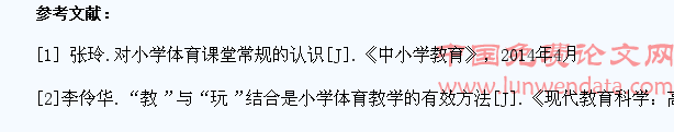 结合小学生实际认知设置体育课堂